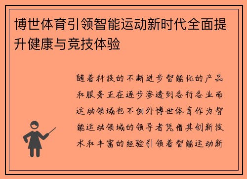 博世体育引领智能运动新时代全面提升健康与竞技体验