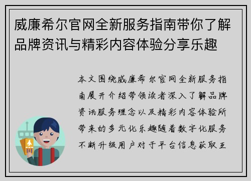 威廉希尔官网全新服务指南带你了解品牌资讯与精彩内容体验分享乐趣