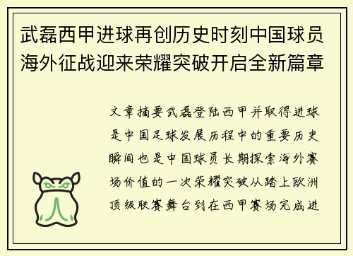 武磊西甲进球再创历史时刻中国球员海外征战迎来荣耀突破开启全新篇章